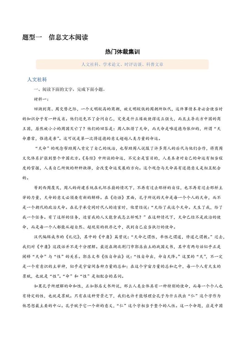 7(信息文本阅读)热门体裁集训(教师版)-2024-2025学年新高考地区通用高考语文题型练习第1页