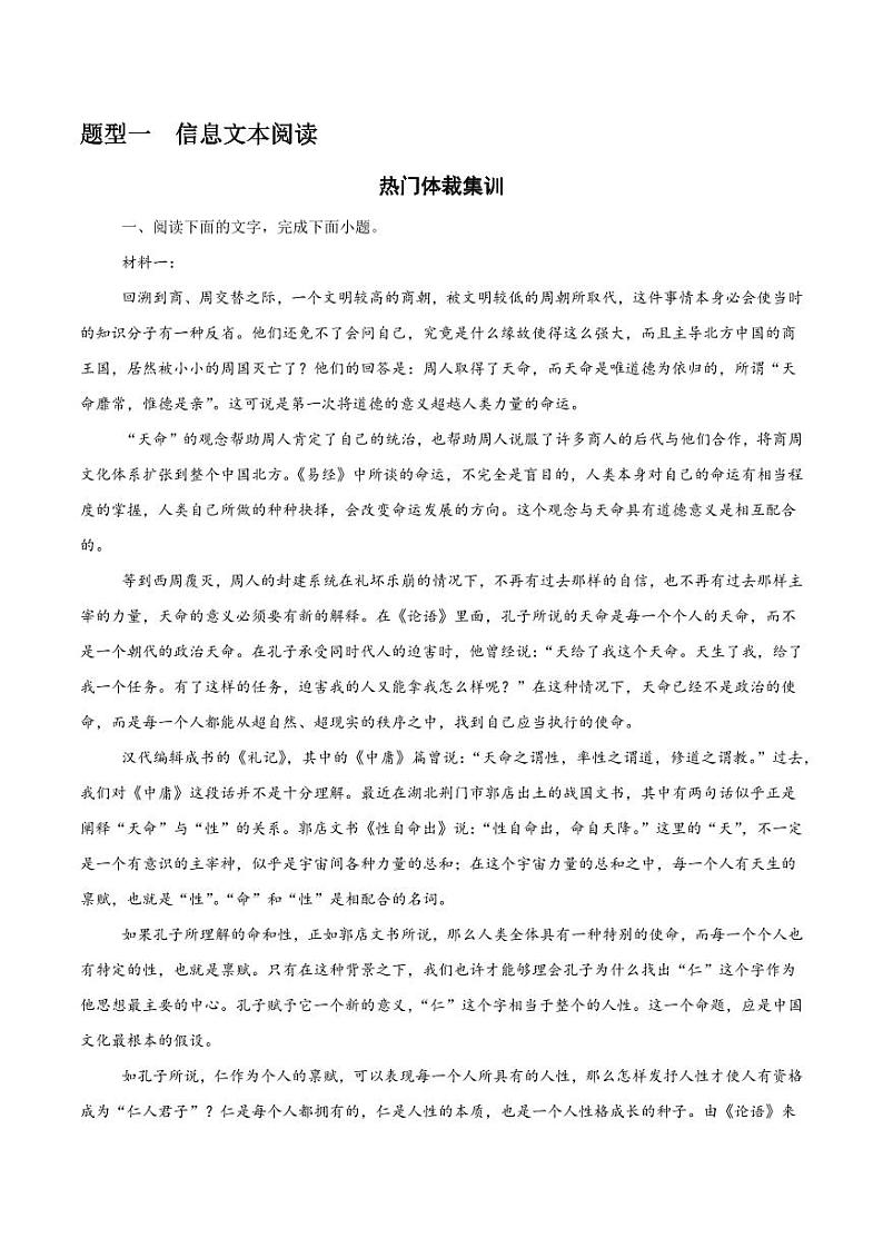 7(信息文本阅读)热门体裁集训(学生版)-2024-2025学年新高考地区通用高考语文题型练习第1页