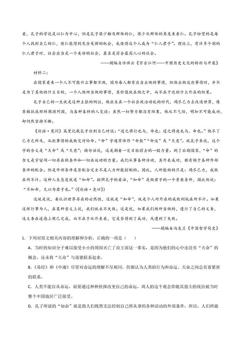 7(信息文本阅读)热门体裁集训(学生版)-2024-2025学年新高考地区通用高考语文题型练习第2页