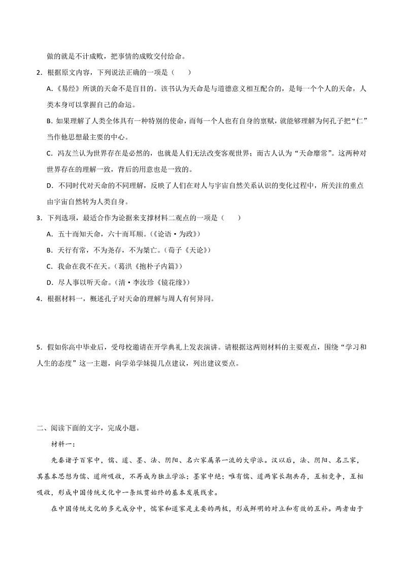 7(信息文本阅读)热门体裁集训(学生版)-2024-2025学年新高考地区通用高考语文题型练习第3页
