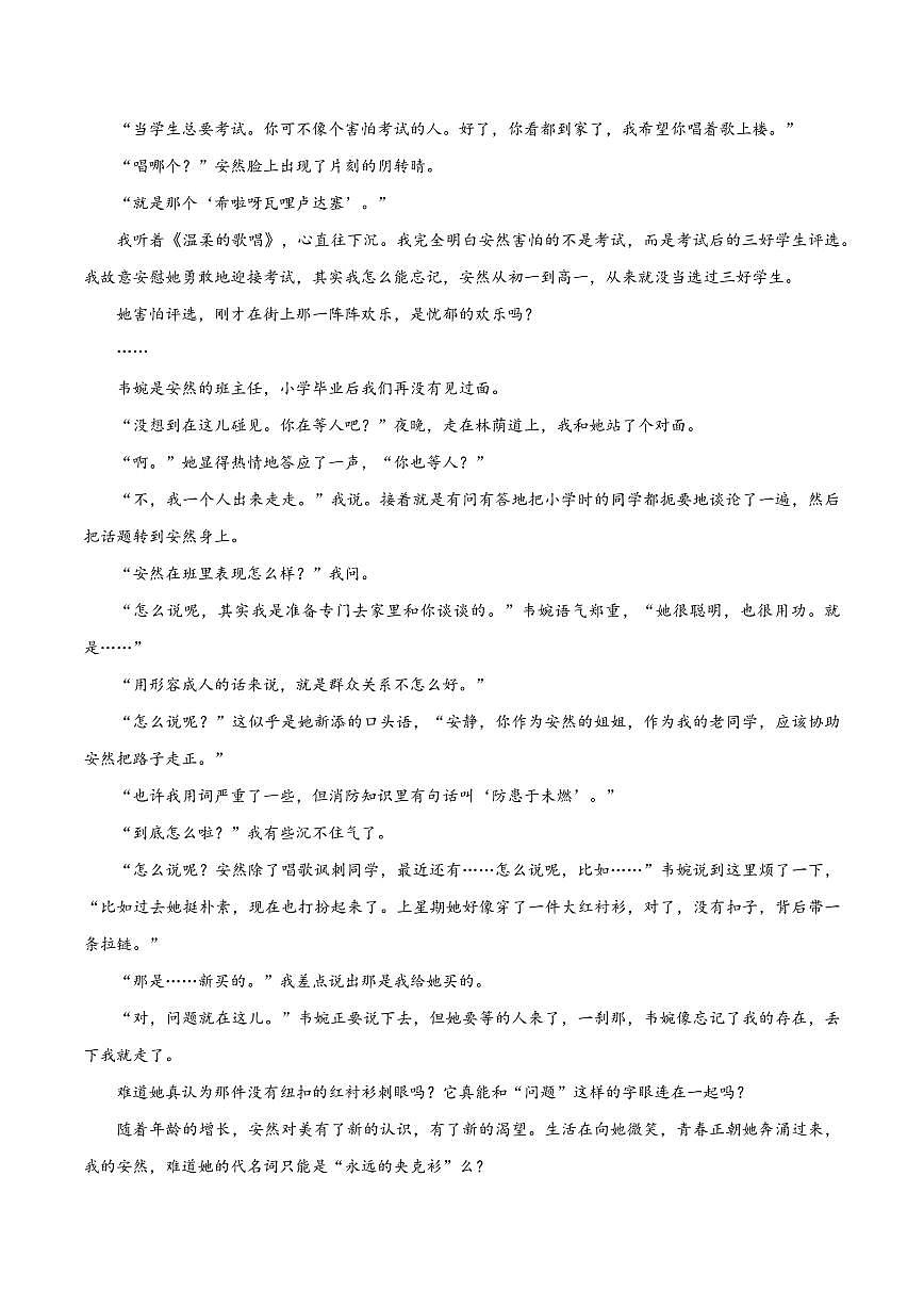8（文學(xué)文本閱讀）小說人物形象 （學(xué)生版）-2024-2025學(xué)年新高考地區(qū)通用高考語文題型練習(xí)第2頁