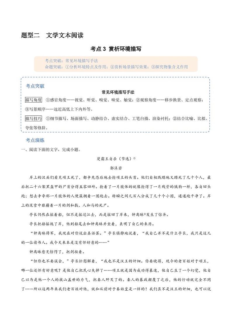 10(文学文本阅读)赏析环境描写 (教师版)-2024-2025学年新高考地区通用高考语文题型练习第1页