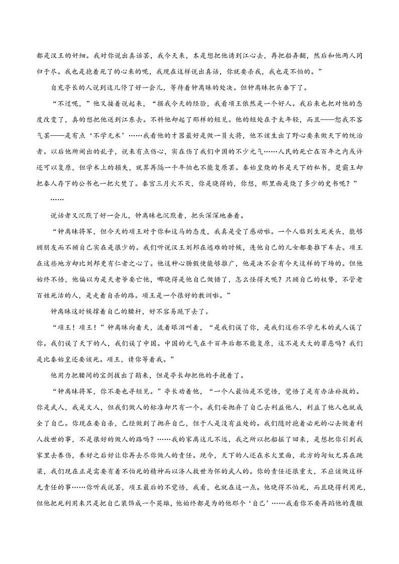 10(文学文本阅读)赏析环境描写 (教师版)-2024-2025学年新高考地区通用高考语文题型练习第2页