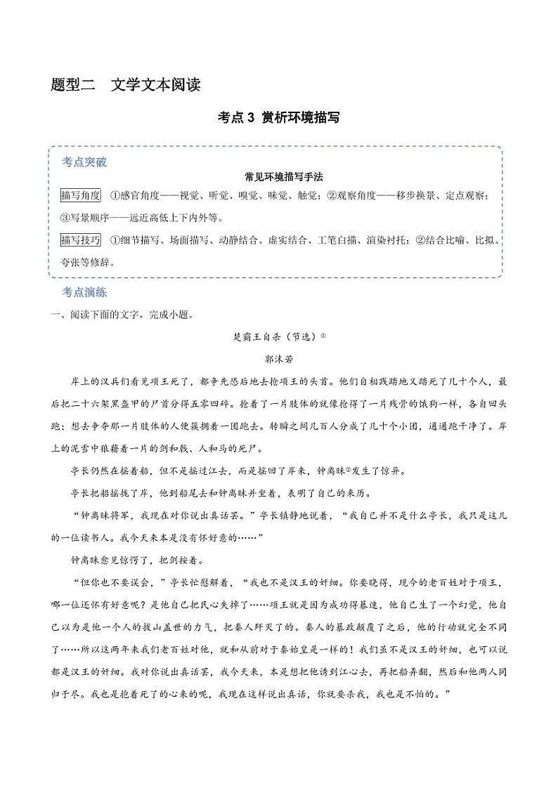 10(文学文本阅读)赏析环境描写 (学生版)-2024-2025学年新高考地区通用高考语文题型练习第1页