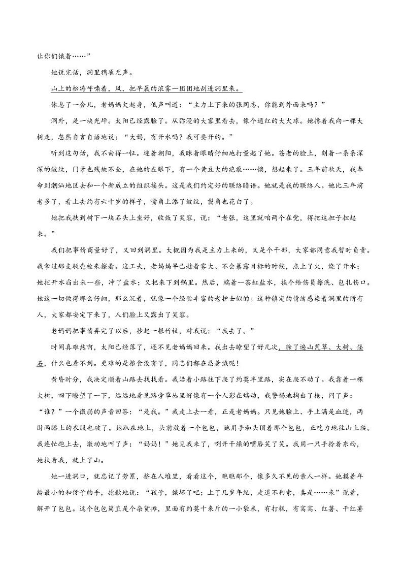 13(文学文本阅读)赏析叙事艺术(教师版)-2024-2025学年新高考地区通用高考语文题型练习第2页
