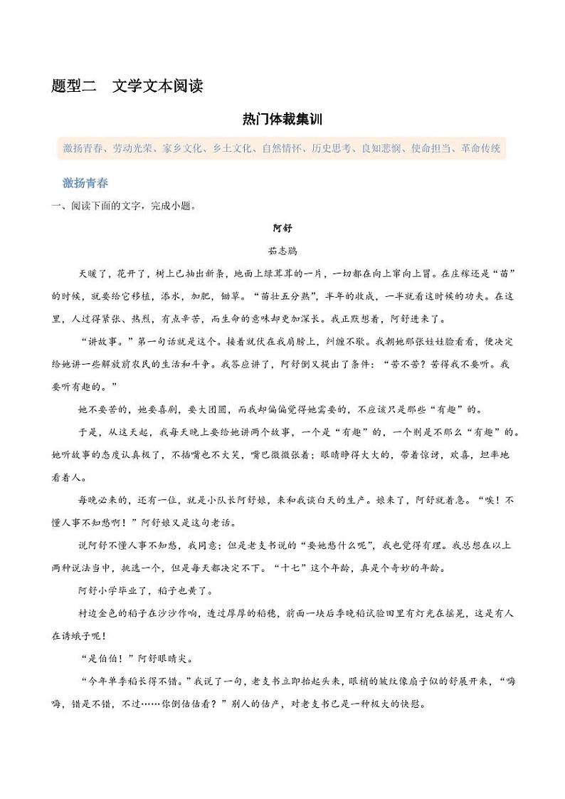 14(文学文本阅读)热门体裁集训(教师版)-2024-2025学年新高考地区通用高考语文题型练习第1页