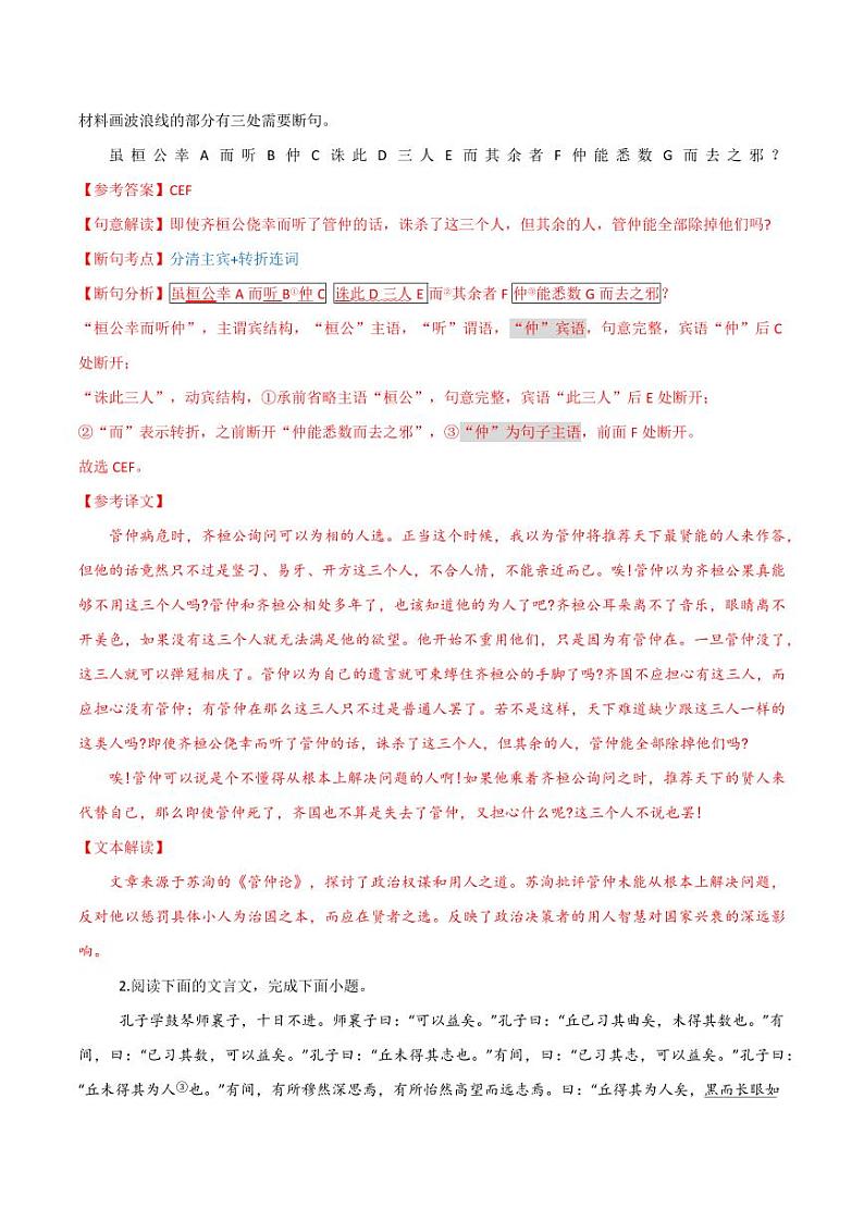 15(文言文阅读)文言句子断句 (教师版)-2024-2025学年新高考地区通用高考语文题型练习第2页