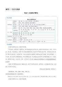 15（文言文閱讀）文言句子斷句 （學生版）-2024-2025學年新高考地區(qū)通用高考語文題型練習