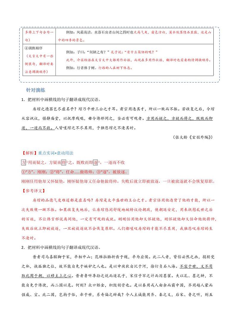 17(文言文阅读)文言句子翻译(教师版)-2024-2025学年新高考地区通用高考语文题型练习第2页