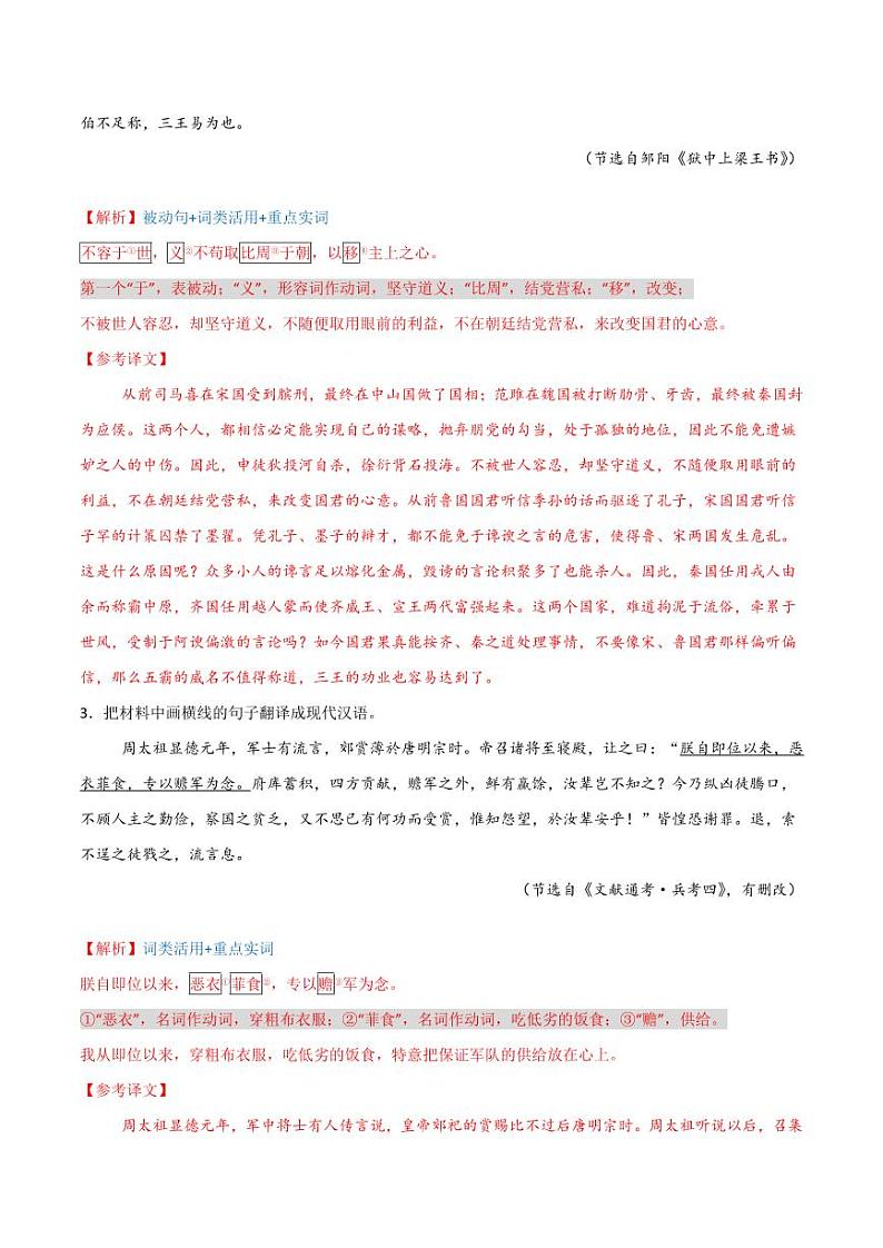 17(文言文阅读)文言句子翻译(教师版)-2024-2025学年新高考地区通用高考语文题型练习第3页