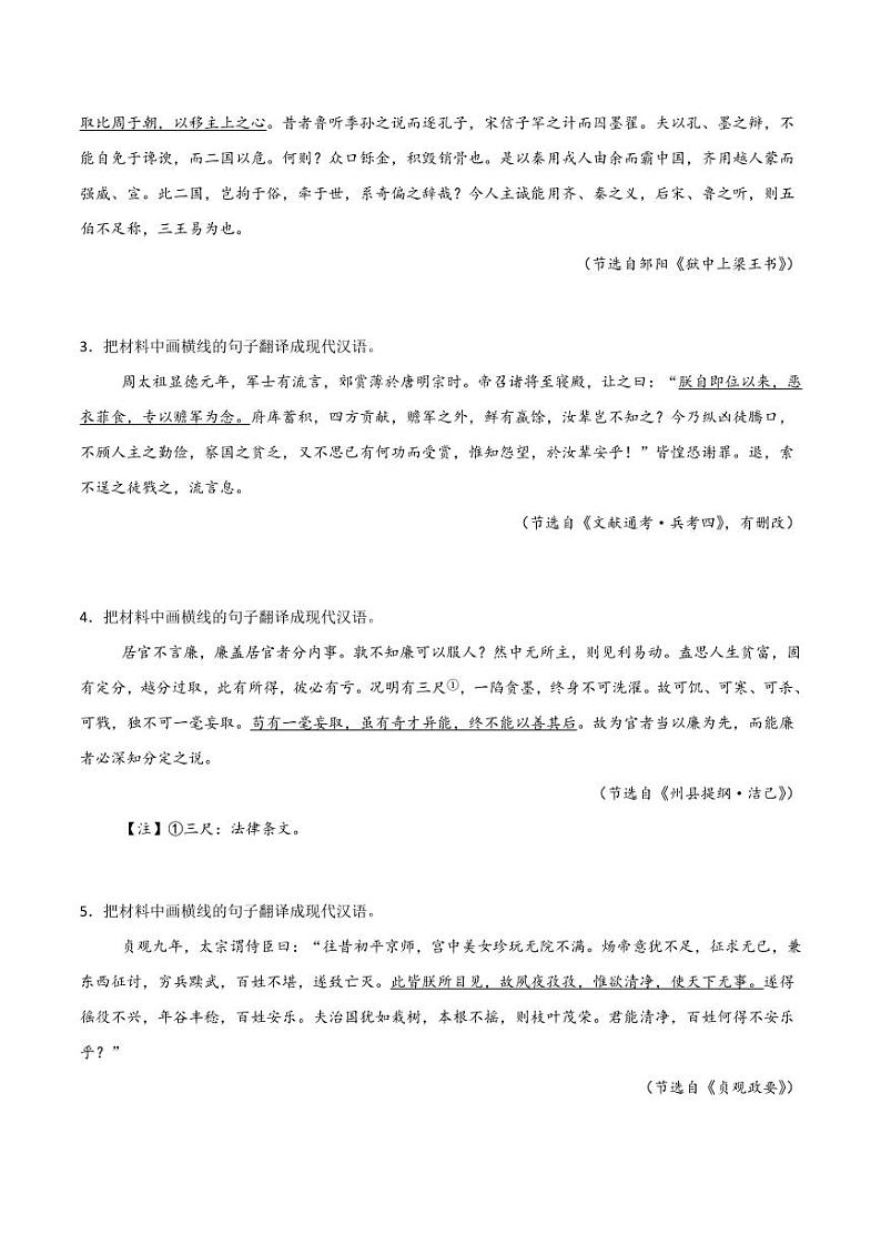 17(文言文阅读)文言句子翻译(学生版)-2024-2025学年新高考地区通用高考语文题型练习02