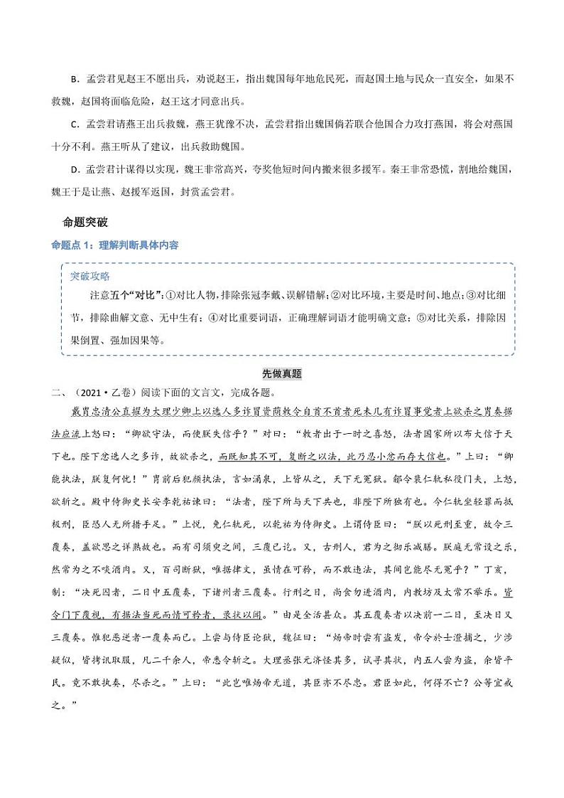 18(文言文阅读)文意理解辨析(学生版)-2024-2025学年新高考地区通用高考语文题型练习02