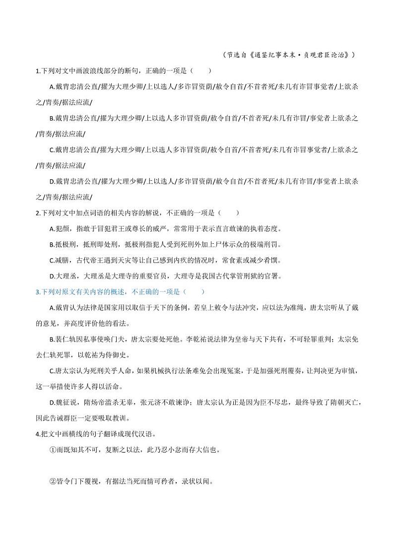 18(文言文阅读)文意理解辨析(学生版)-2024-2025学年新高考地区通用高考语文题型练习03