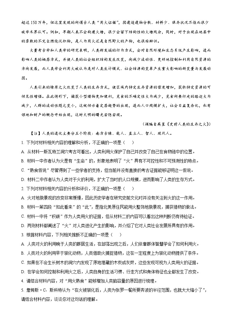 2025届四川省绵阳市高三第一次诊断性考试语文试卷含解析第3页