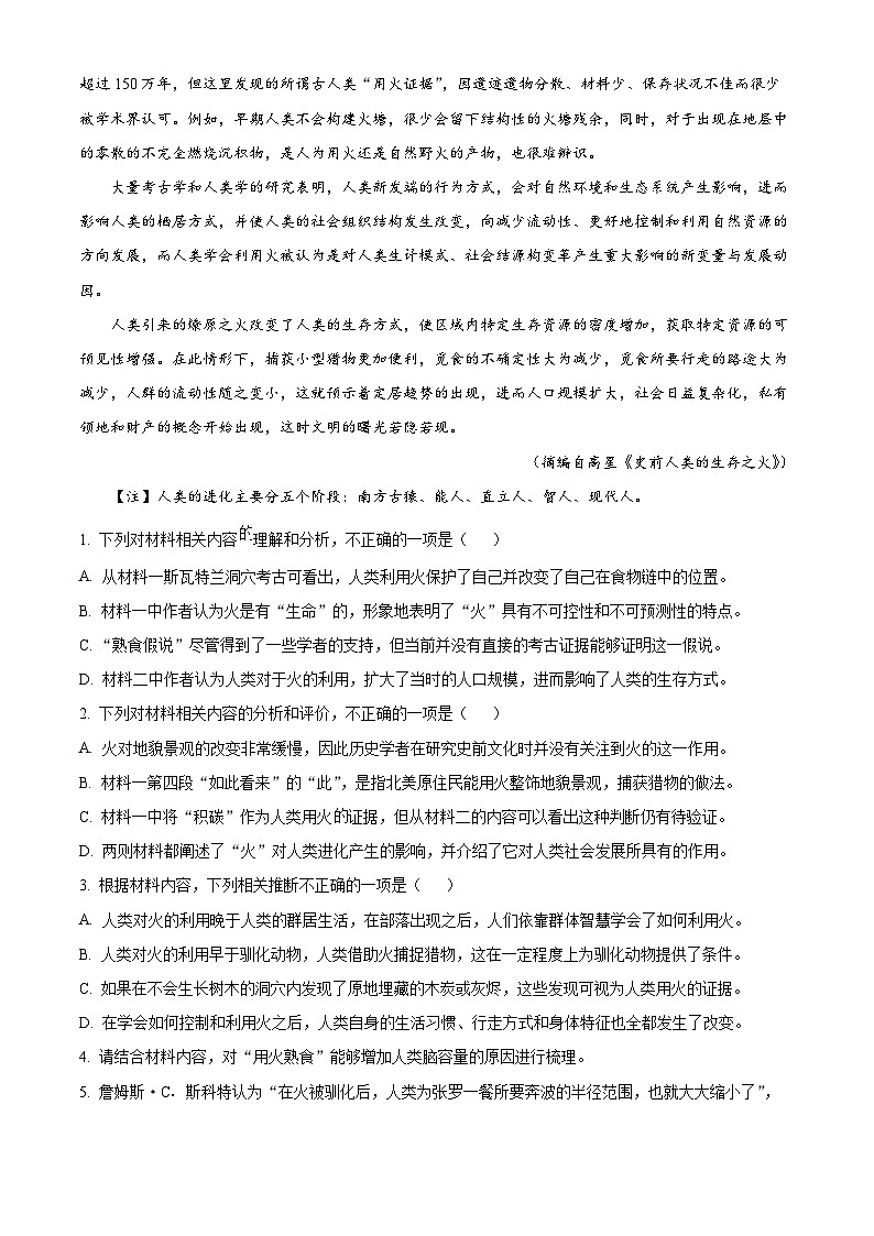 2025届四川省绵阳市高三第一次诊断性考试语文试卷无答案第3页