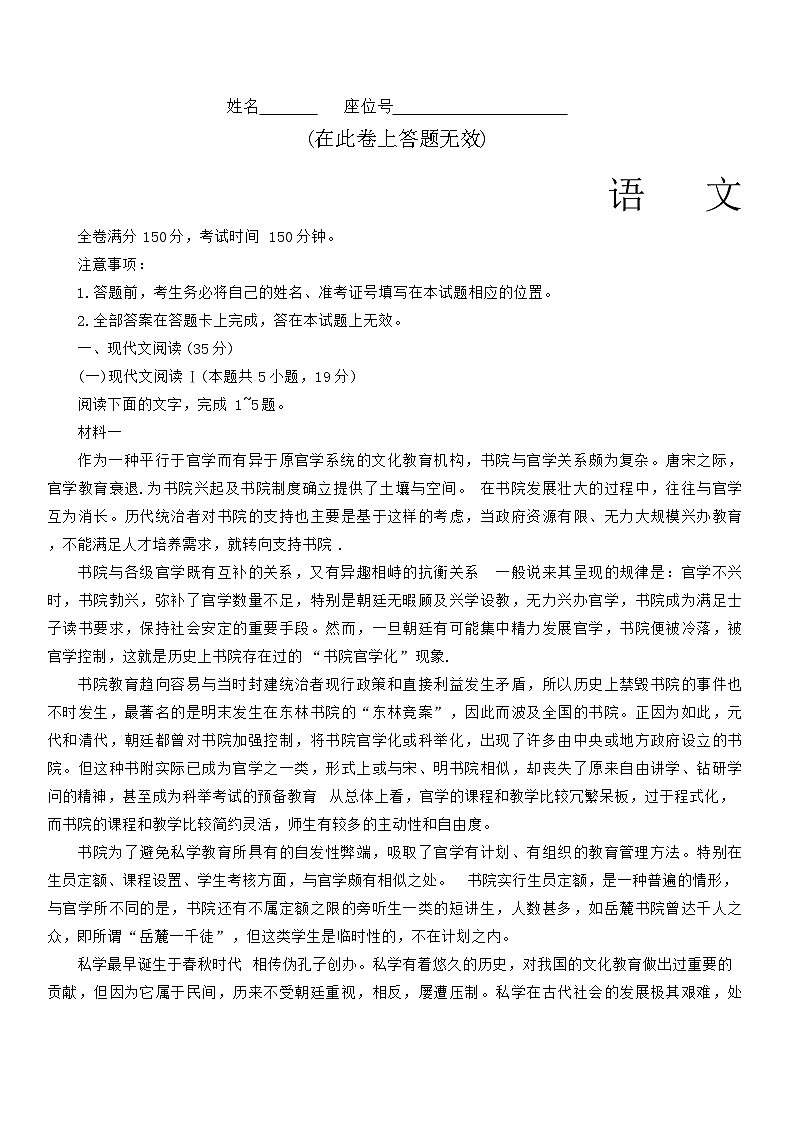 2025届江西省九校联考高三上学期11月期中考试语文试题第1页
