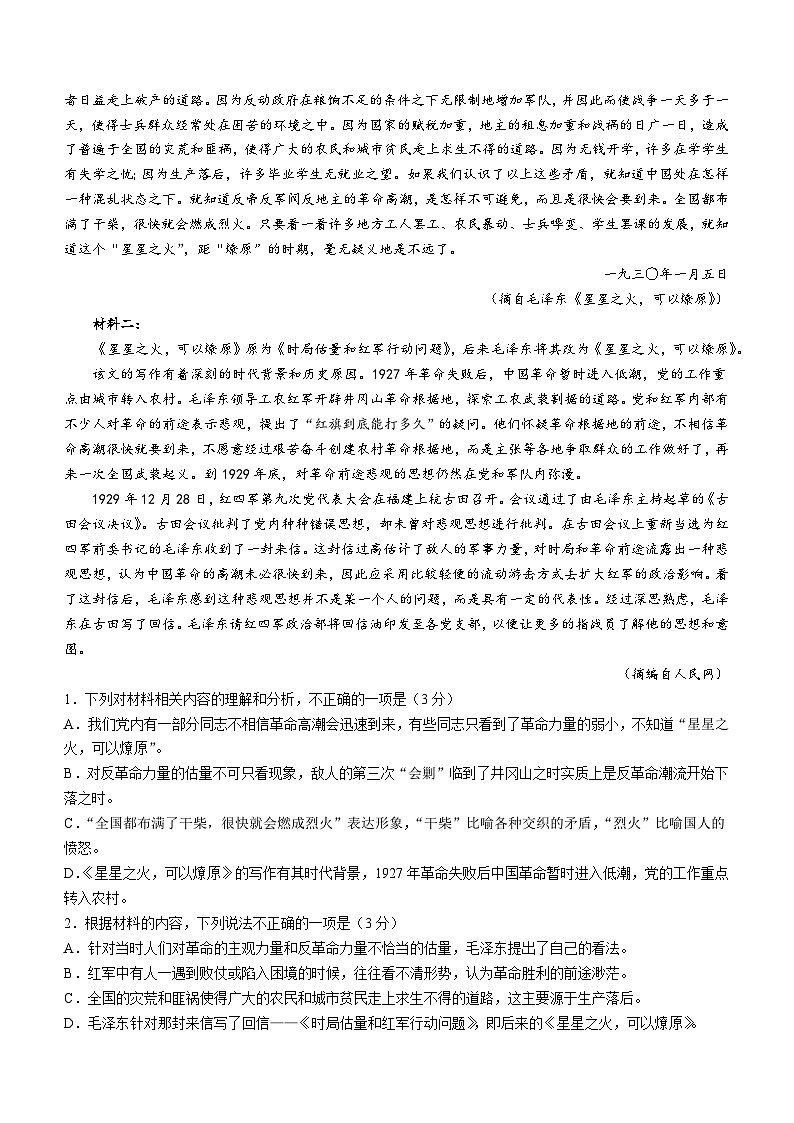 2025抚顺六校协作体高三上学期期中考试语文含答案第2页