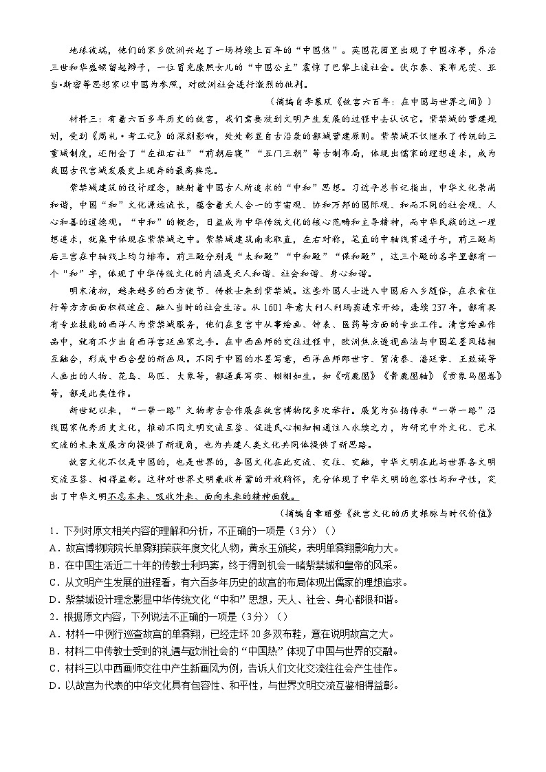 2025沈阳郊联体高三上学期11月期中考试语文含解析第2页