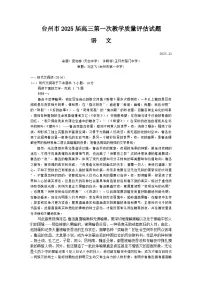 2025台州高三上学期11月一模试题语文含答案