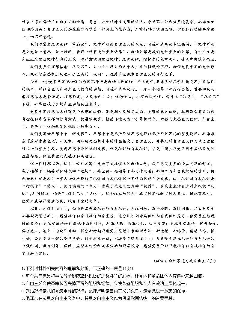 福建省龙岩市非一级达标校联考2024-2025学年高一上学期11月期中考试语文试题第2页