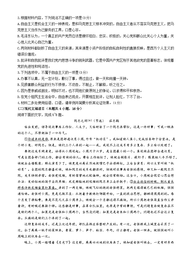 福建省龙岩市非一级达标校联考2024-2025学年高一上学期11月期中考试语文试题第3页