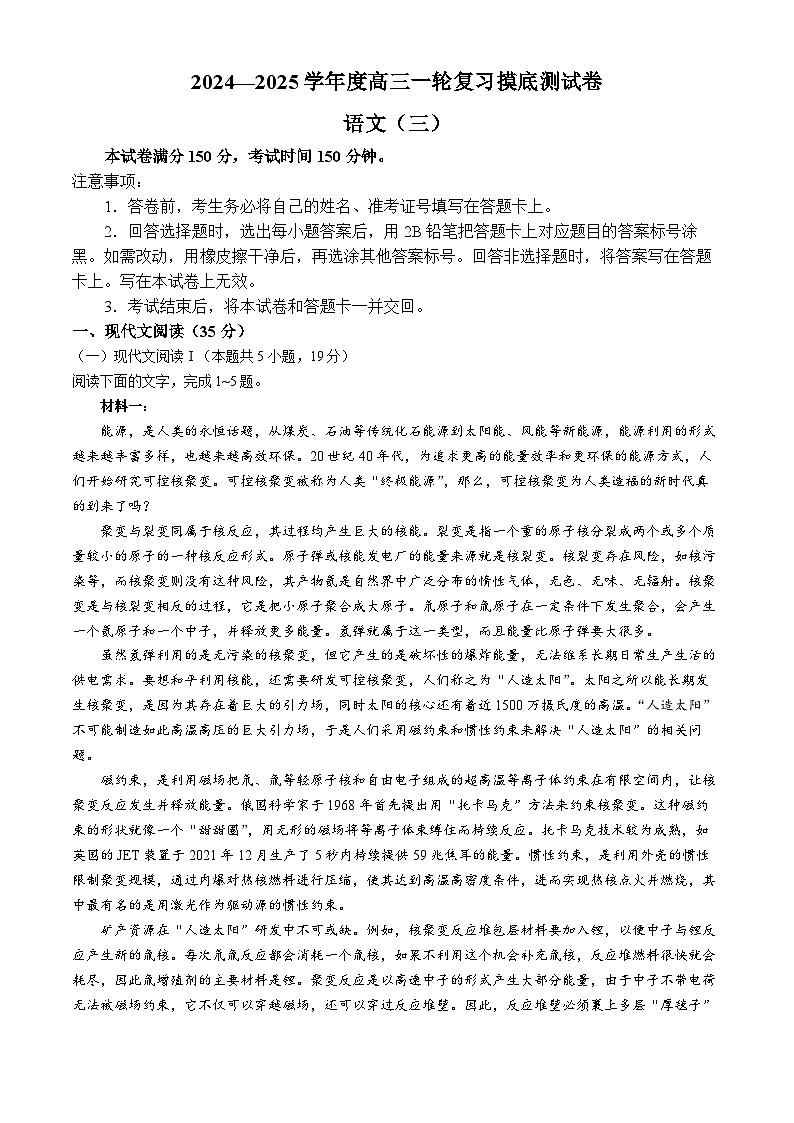 河北省沧州市三校联考2024-2025学年高三上学期11月期中考试语文试题(无答案)第1页