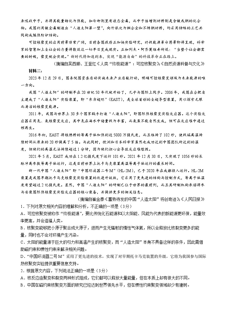 河北省沧州市三校联考2024-2025学年高三上学期11月期中考试语文试题(无答案)第2页