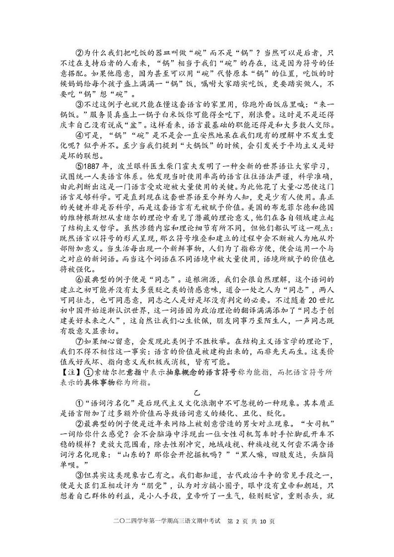 上海市格致中学2024-2025学年高三上学期期中考试语文试卷+第2页