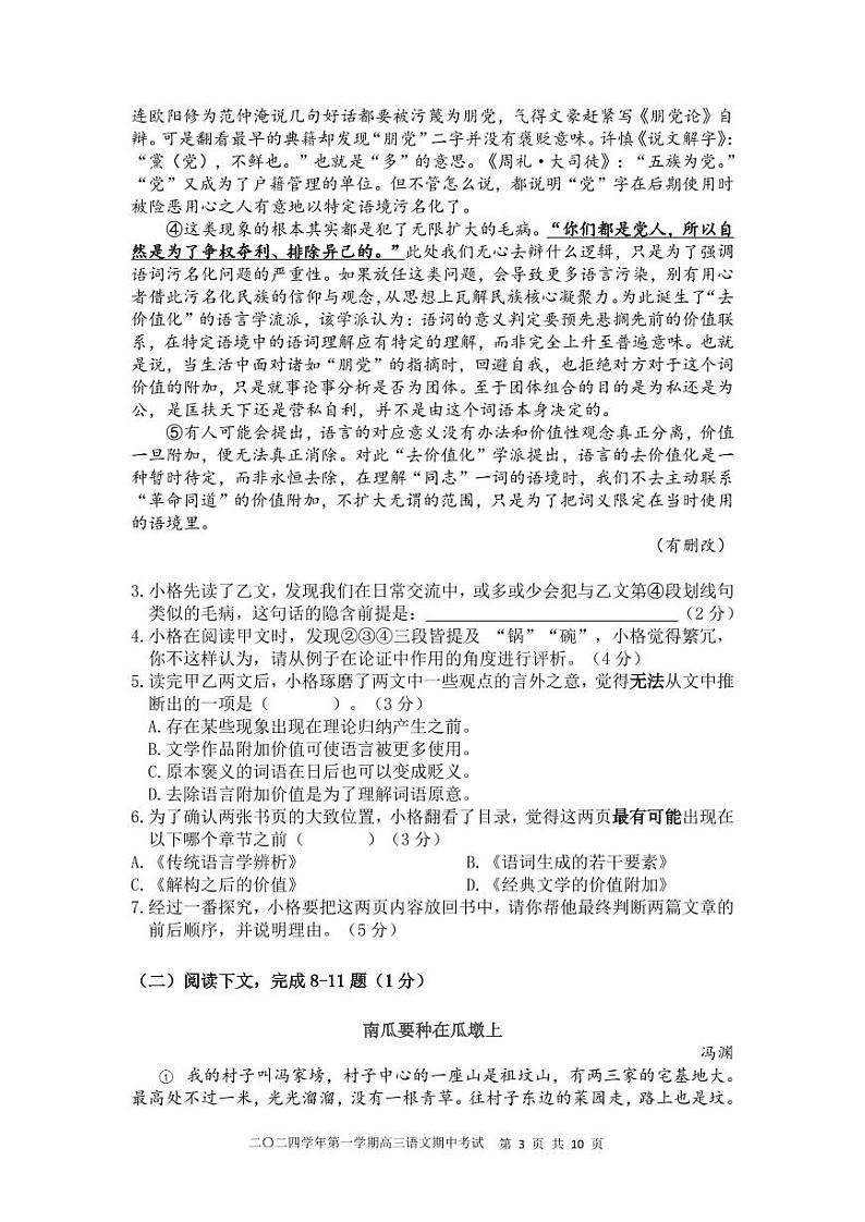 上海市格致中学2024-2025学年高三上学期期中考试语文试卷+第3页
