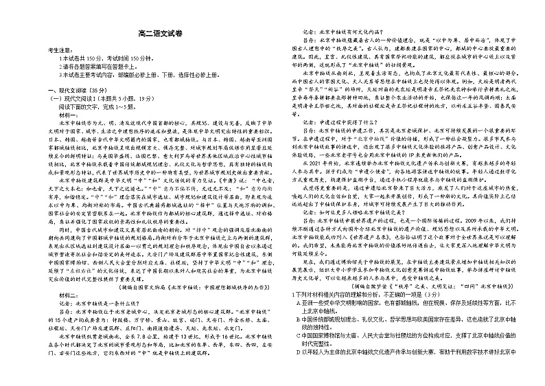 湖南省名校联考联合体2024-2025学年高二上学期11月期中考试语文试卷(Word版附解析)01