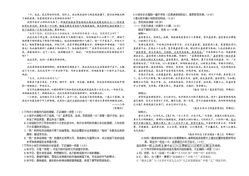 湖南省名校联考联合体2024-2025学年高二上学期11月期中考试语文试卷(Word版附解析)03