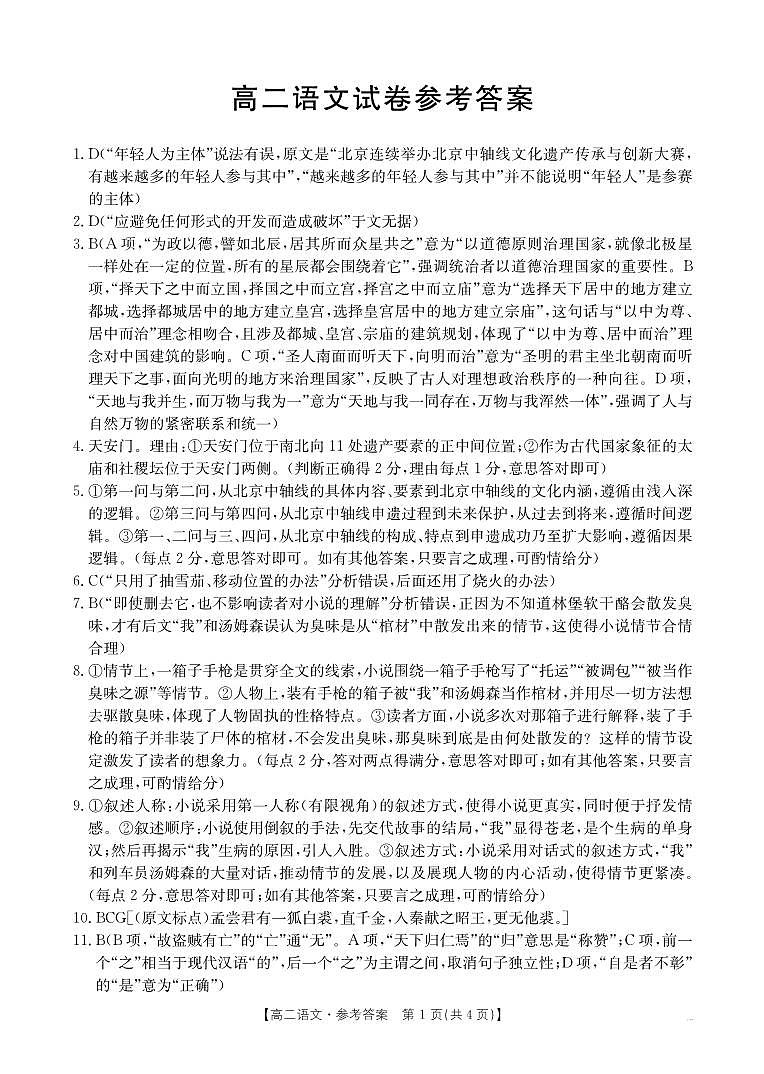 湖南省名校联考联合体2024-2025学年高二上学期11月期中考试语文试卷(Word版附解析)01