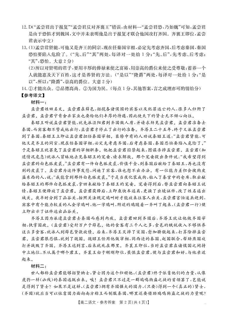 湖南省名校联考联合体2024-2025学年高二上学期11月期中考试语文试卷(Word版附解析)02