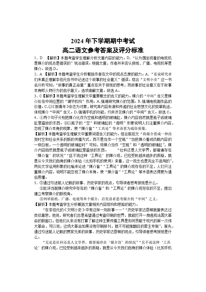 湖南省邵阳市武冈市2024-2025学年高二上学期期中考试语文试卷(Word版附答案)01