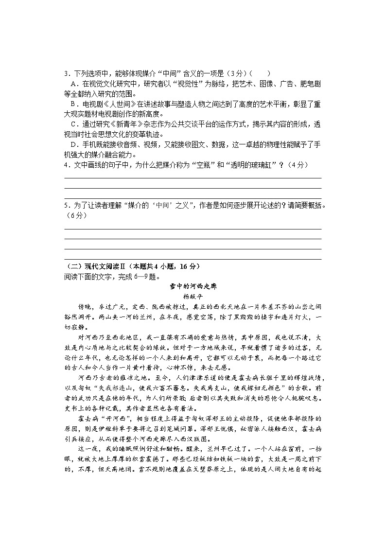 湖南省邵阳市武冈市2024-2025学年高二上学期期中考试语文试卷(Word版附答案)03