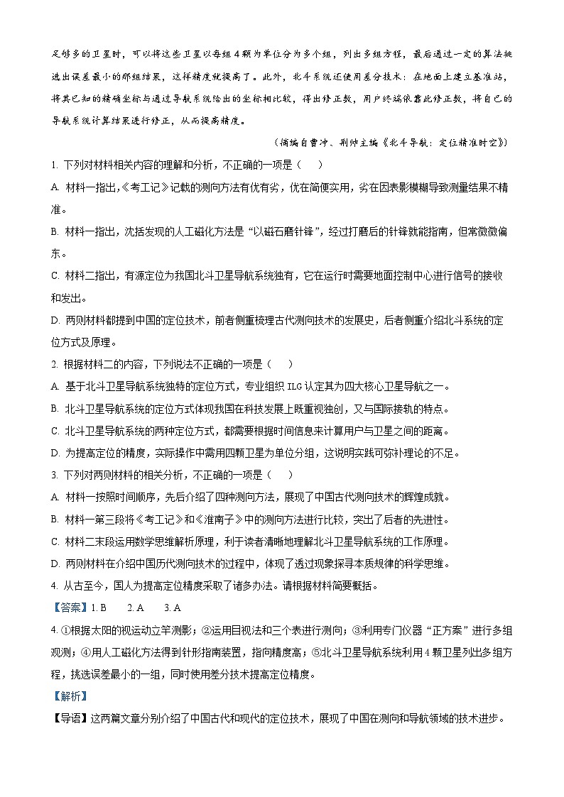 四川省成都市列五中学2024-2025学年高三上学期11月期中考试语文试卷(Word版附解析)03