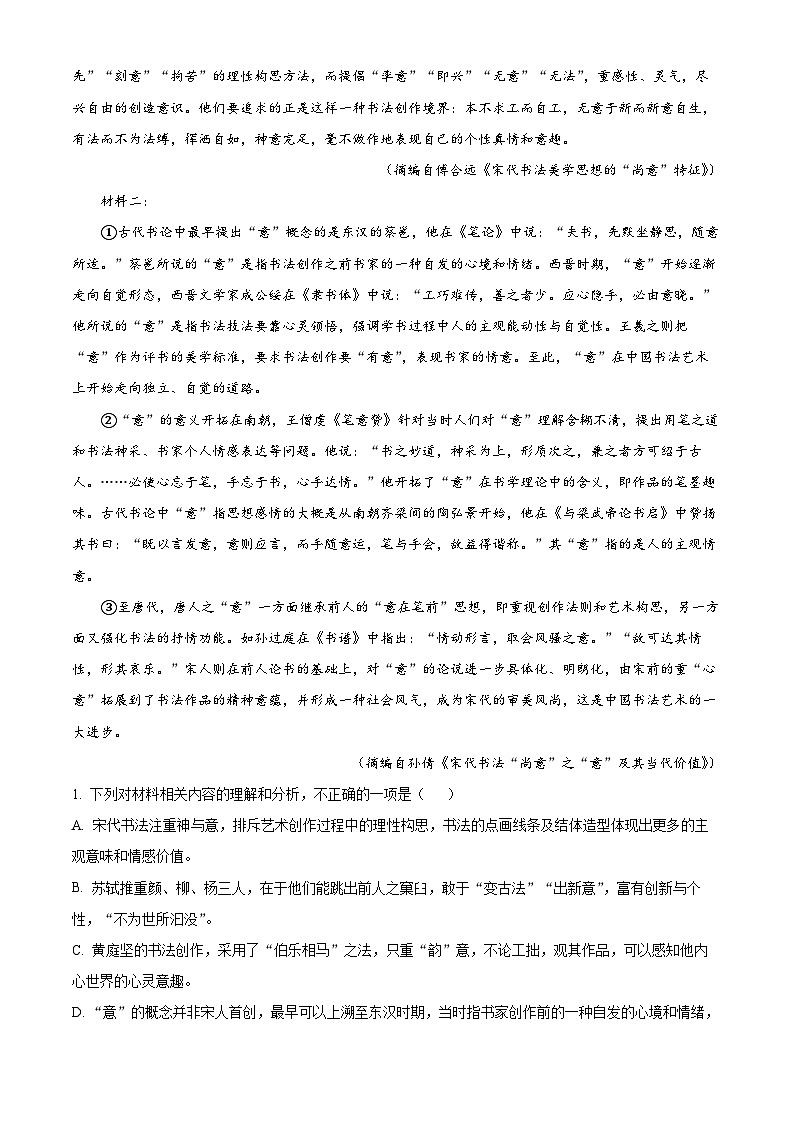 四川省遂宁市船山区四川省遂宁中学校2024-2025学年高一上学期11月期中考试语文试题 Word版含解析第2页
