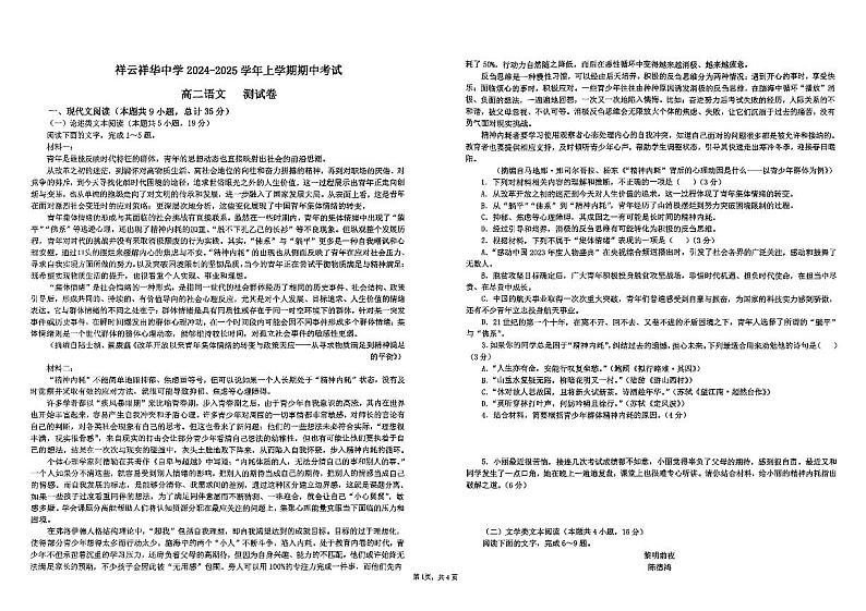 云南省大理白族自治州祥云祥华中学2024-2025学年高二上学期11月期中考试语文试题第1页
