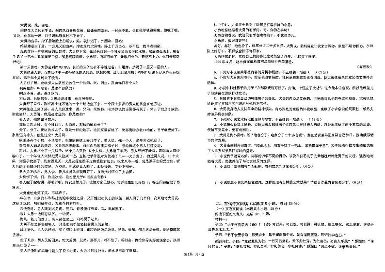 云南省大理白族自治州祥云祥华中学2024-2025学年高二上学期11月期中考试语文试题第2页