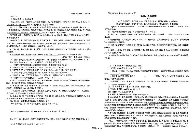 云南省大理白族自治州祥云祥华中学2024-2025学年高二上学期11月期中考试语文试题第3页