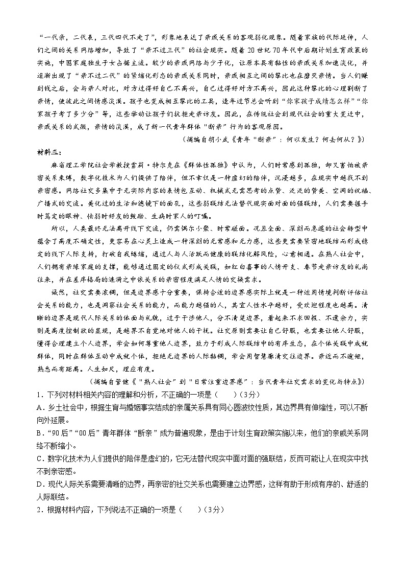 重庆市南开中学2024-2025学年高一上学期期中考试语文试卷(Word版附解析)第2页
