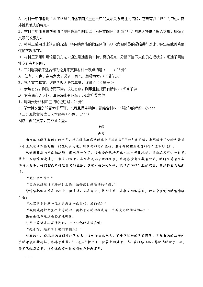 重庆市南开中学2024-2025学年高一上学期期中考试语文试卷(Word版附解析)第3页