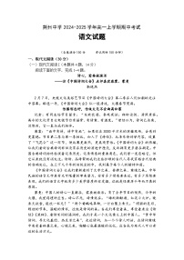 湖北省荆州中学2024-2025学年高一上学期期中考试语文试卷（Word版附答案）