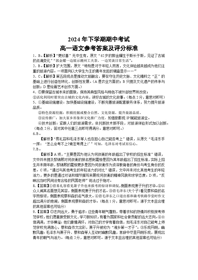 湖南省邵阳市武冈市2024-2025学年高一上学期期中考试语文试卷(Word版附答案)01
