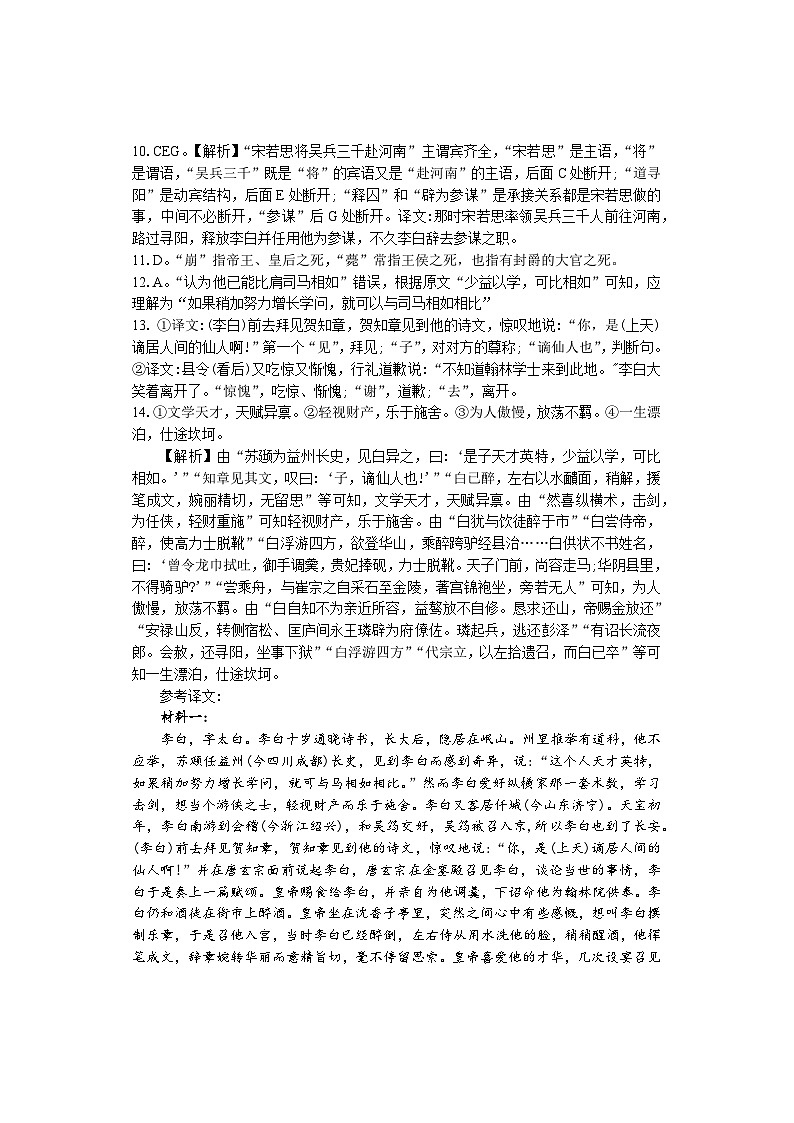 湖南省邵阳市武冈市2024-2025学年高一上学期期中考试语文试卷(Word版附答案)02