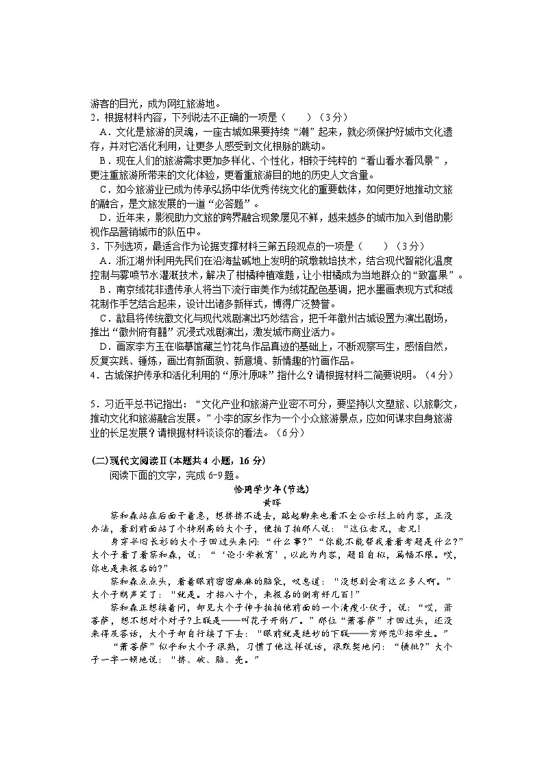 湖南省邵阳市武冈市2024-2025学年高一上学期期中考试语文试卷(Word版附答案)03