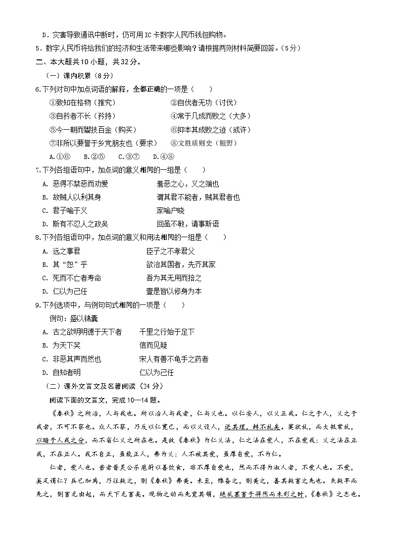 北京市清华大学附属中学朝阳学校2024—2025学年高二上学期期中考试语文试卷第3页