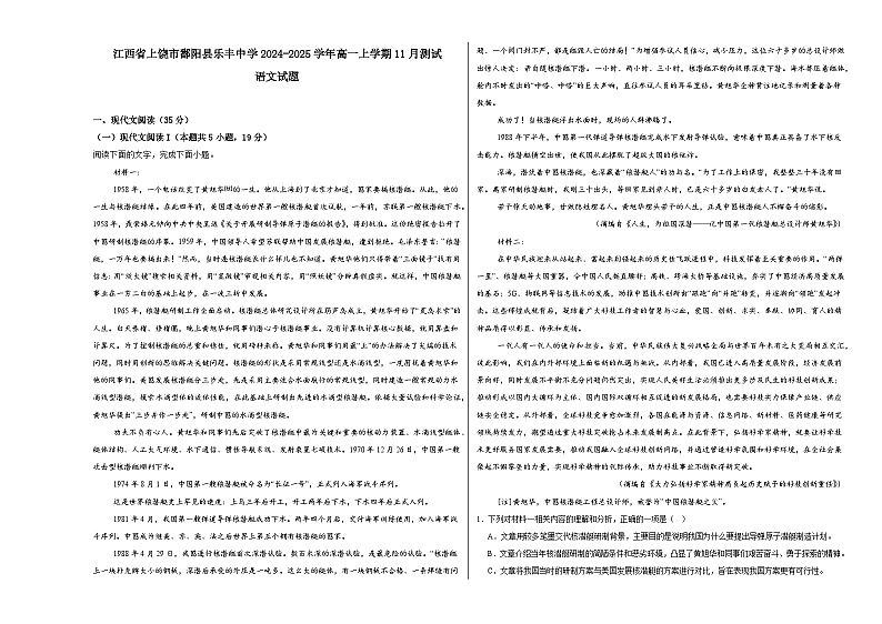 江西省上饶市鄱阳县乐丰中学2024-2025学年高一上学期11月测试语文试题第1页
