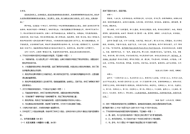 江西省上饶市鄱阳县乐丰中学2024-2025学年高一上学期11月测试语文试题第3页