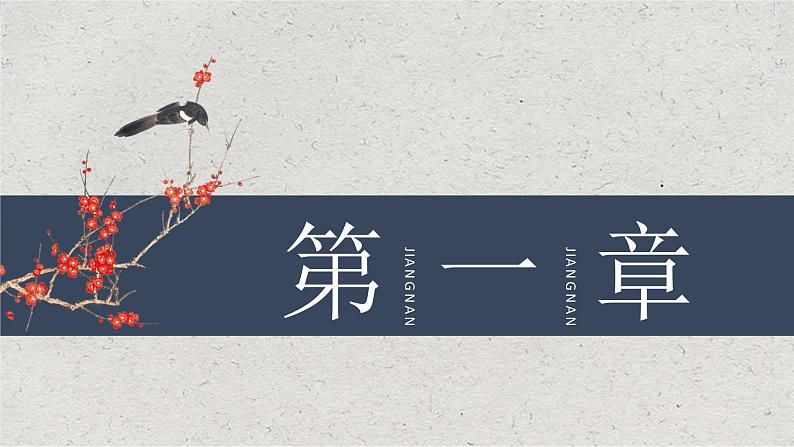 人教统编版选择性必修上册6.2五石之瓠ppt课件第3页